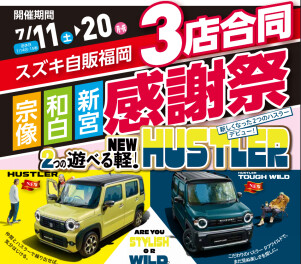 ３店合同感謝祭開催します！！